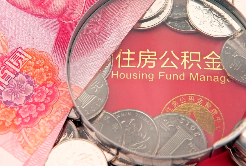 乌鲁木齐公积金为什么封存6个月才能取（为什么公积金封存六个月之后还是不能取出来）